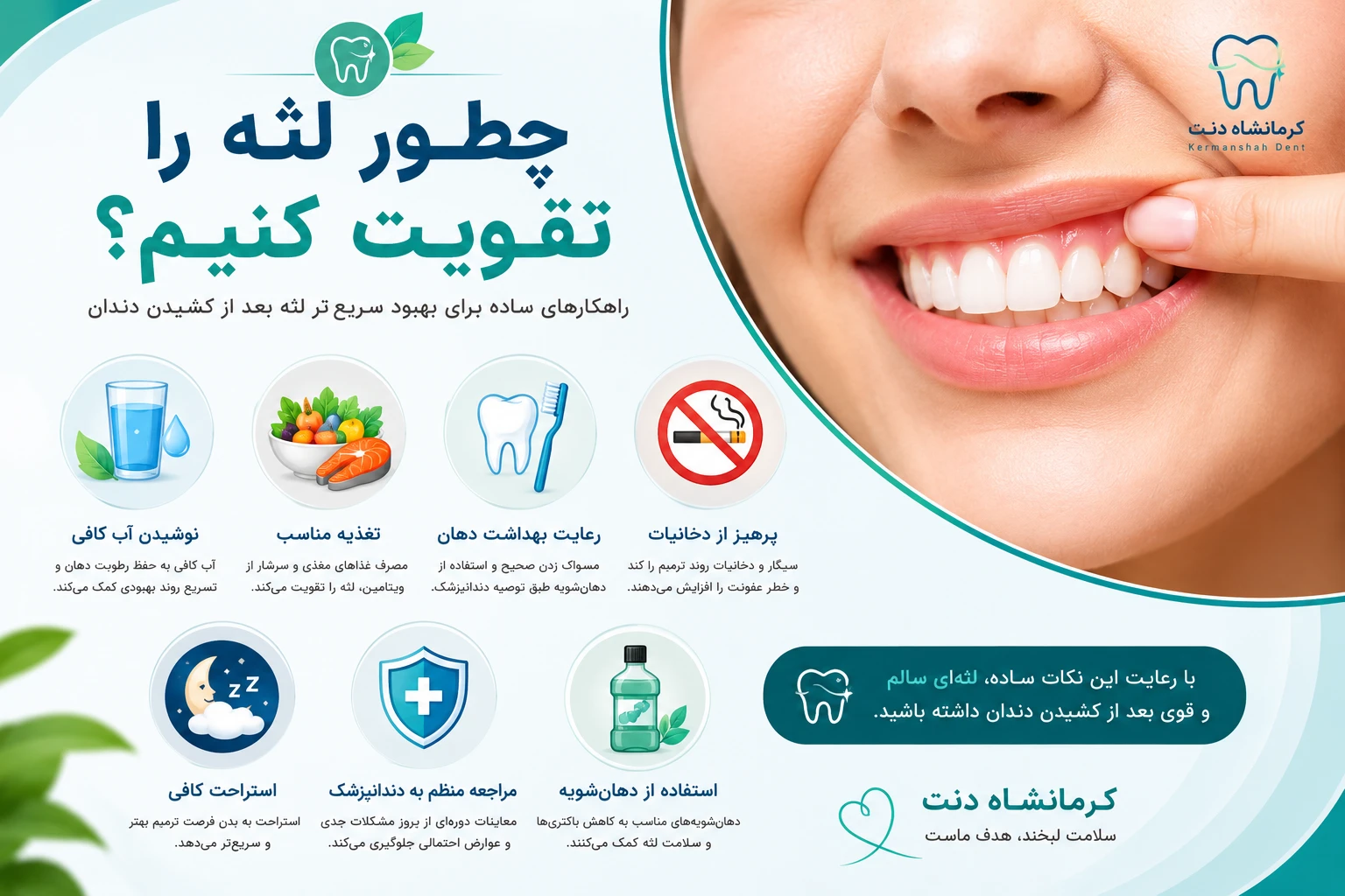 نحوه تقویت لثه